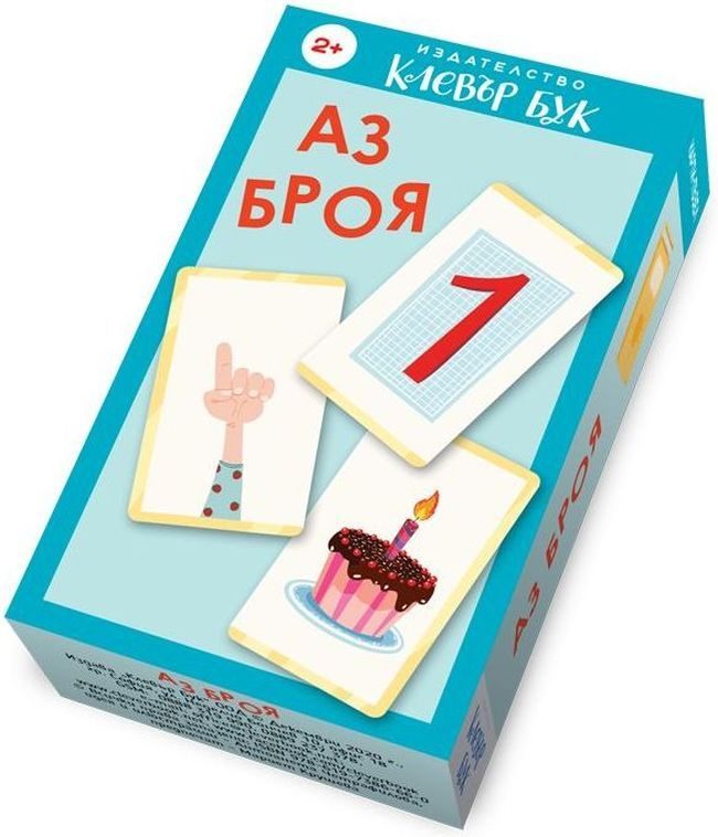 Аз броя - активни карти