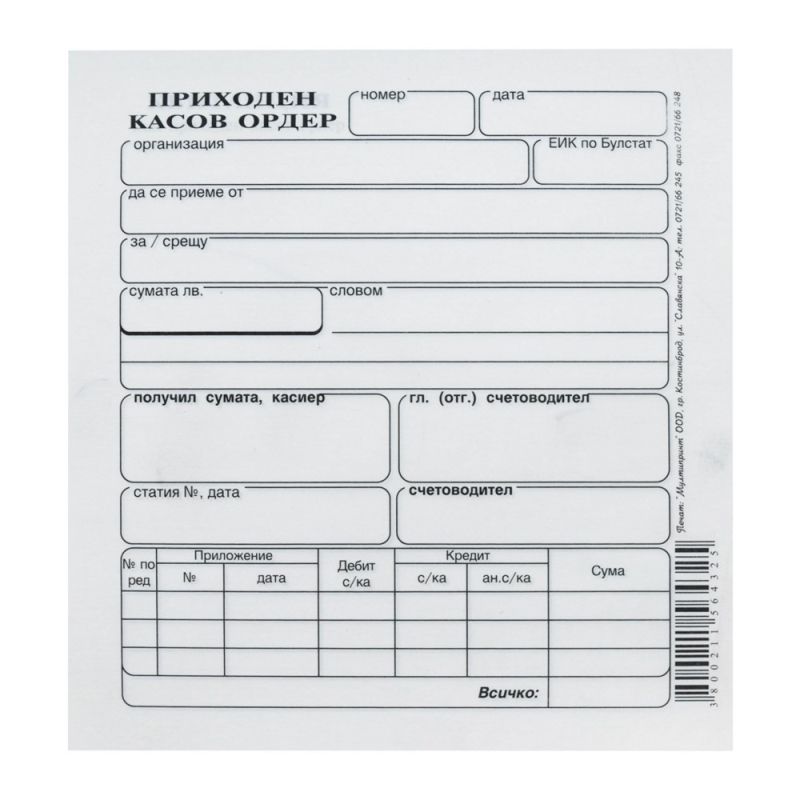 ПКО ПРИХОДЕН КАСОВ ОРДЕР
