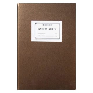КАСОВА КНИГА ТВЪРДИ КОРИ