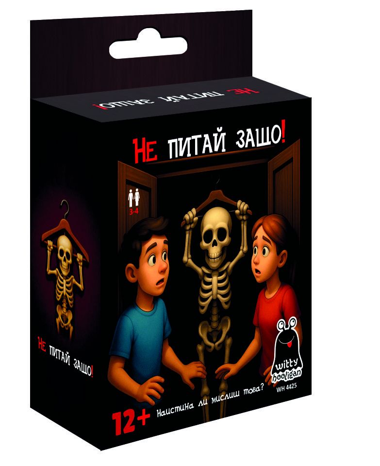 Картонена игра ПЛМ НЕ ПИТАЙ ЗАЩО 12+ !!!
