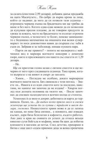Астралната библиотека
