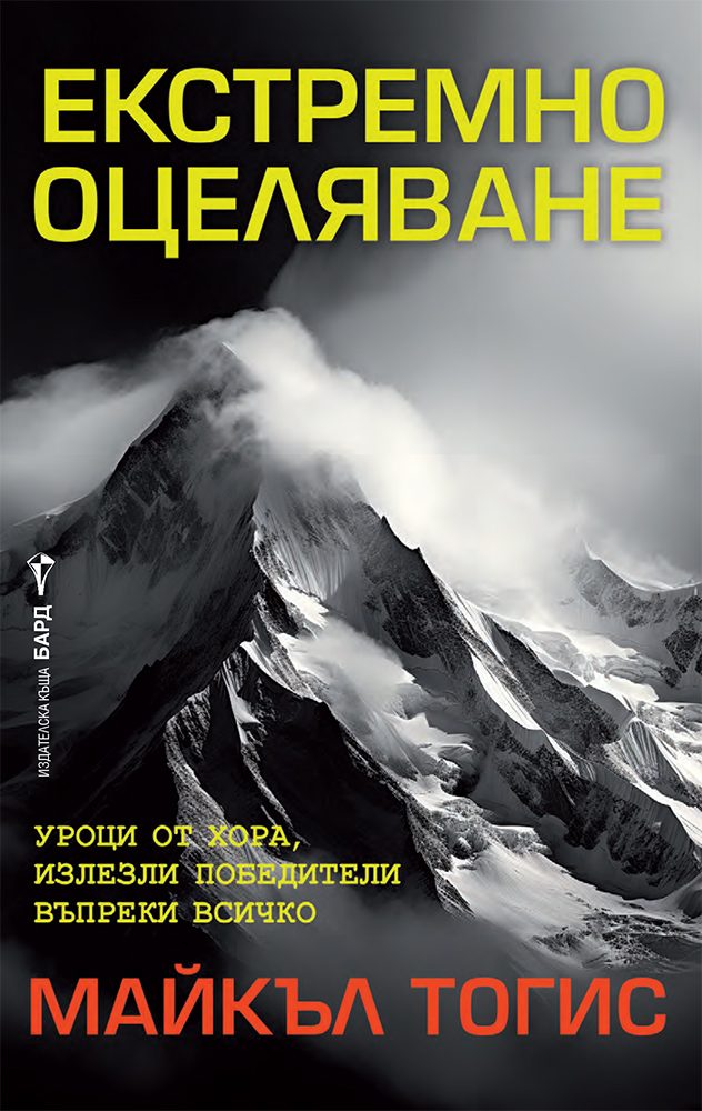 Екстремно оцеляване