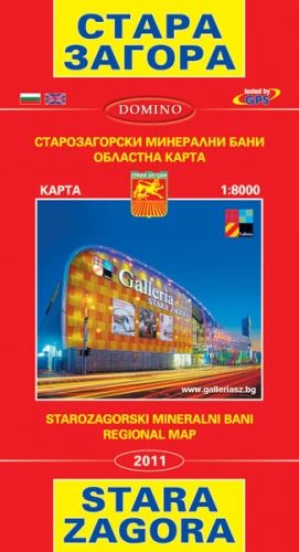 Пътна карта Стара Загора !!!