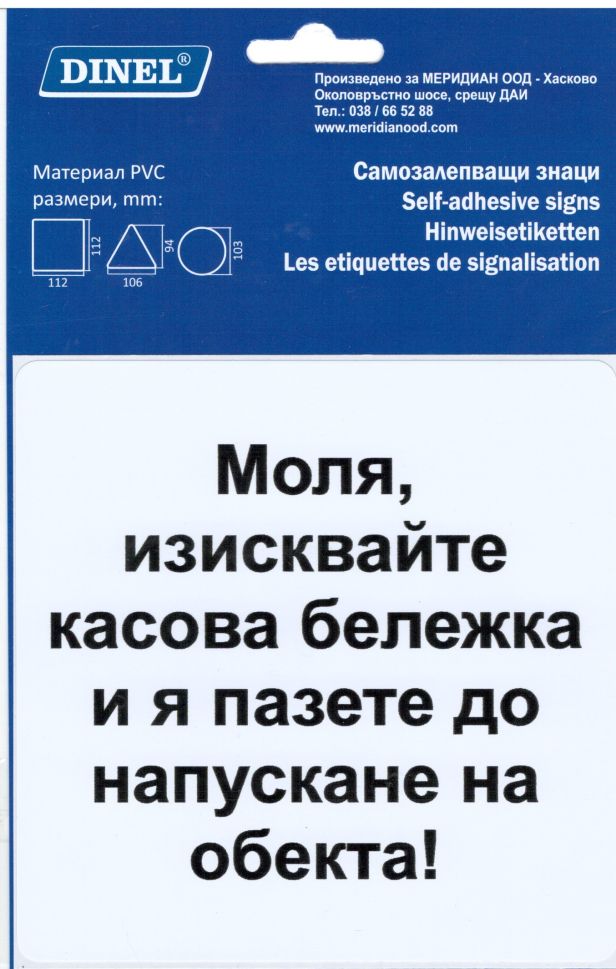 Пиктограми ДИНЕЛ КАСОВА БЕЛЕЖКА СМЗЛ №207