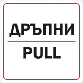 Пиктограми ДИНЕЛ ДРЪПНИ СМЗЛ №201