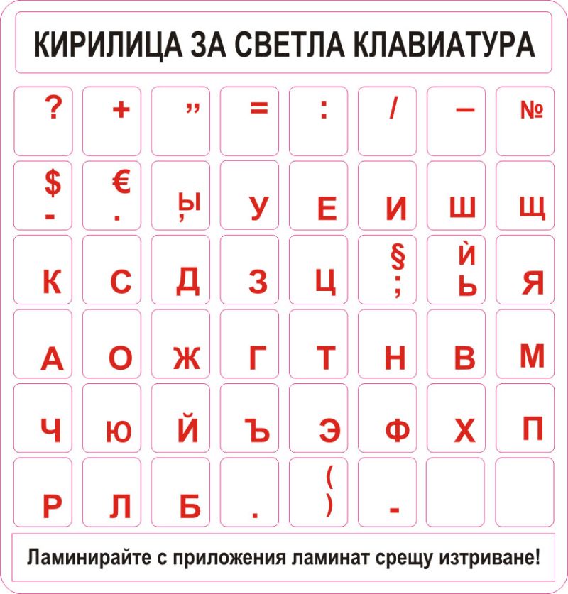 Пиктограми ДИНЕЛ Кирилица светла №281