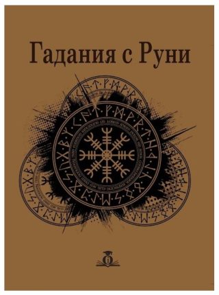 Гадания с руни - Комплект луксозни руни от черен турмалин