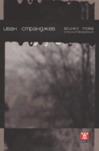 Всичко това