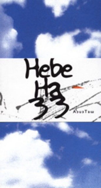 Небе на ЗЗ