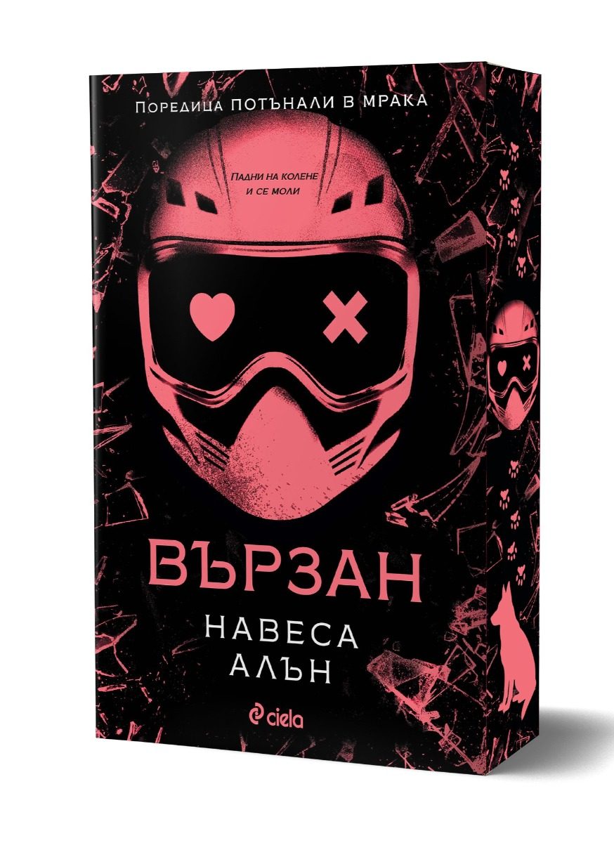 Вързан