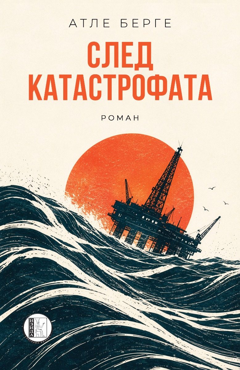 След катастрофата