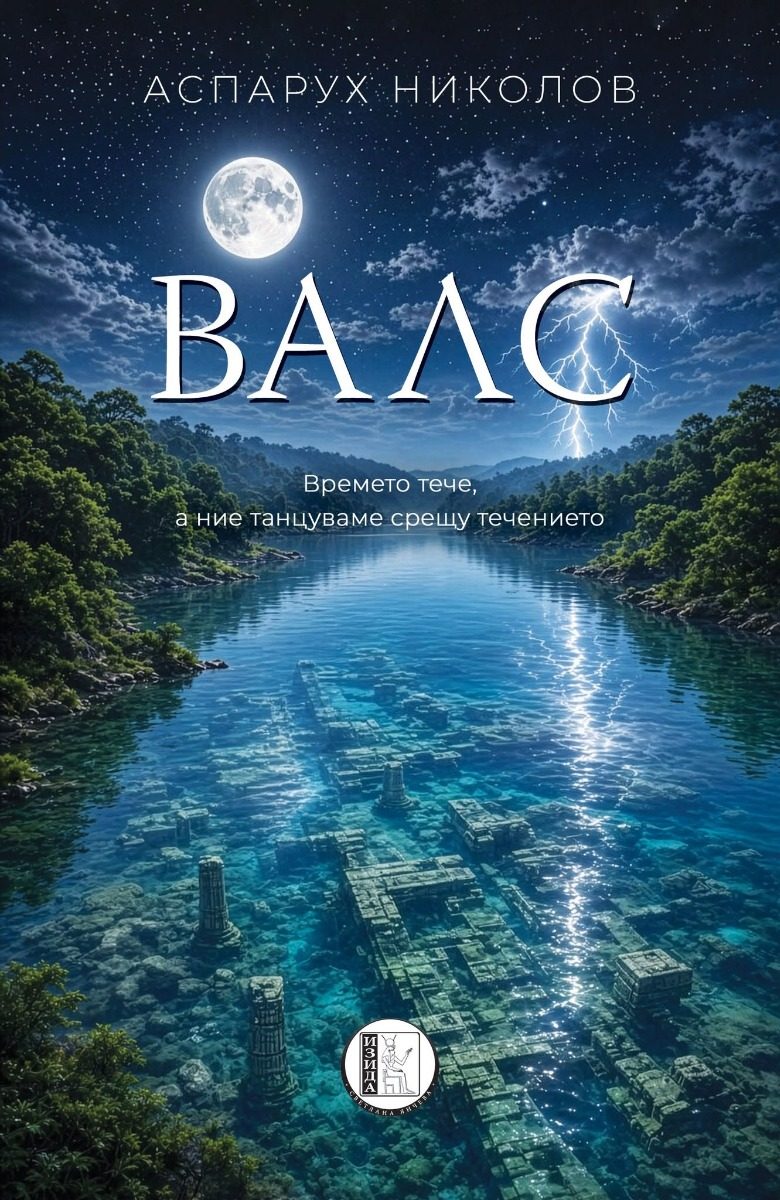 Валс