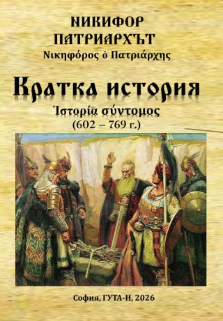 Кратка история (602 г. - 769 г.)