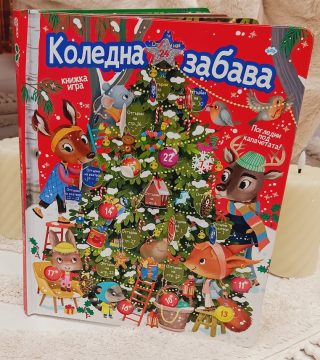 Коледна забава