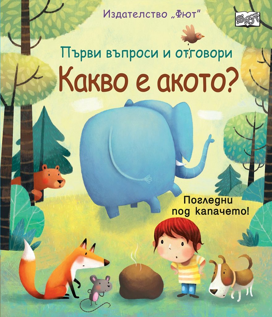 Какво е акото?