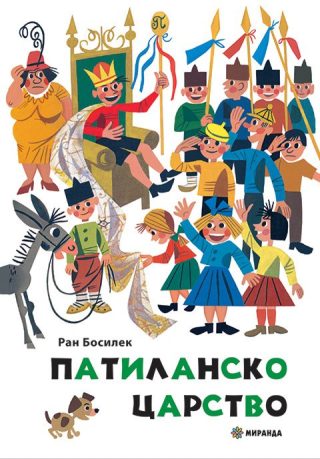 Патиланско царство - оригинални илюстрации на Стоян Анастасов