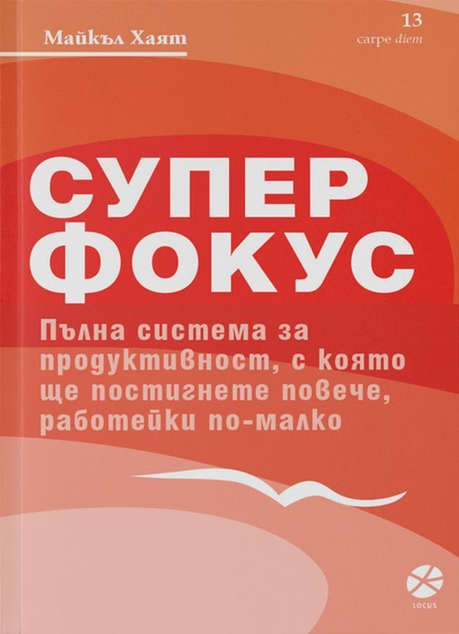 Супер фокус